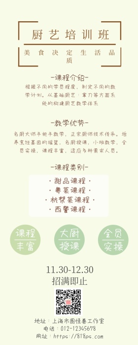 厨艺培训 营销长图