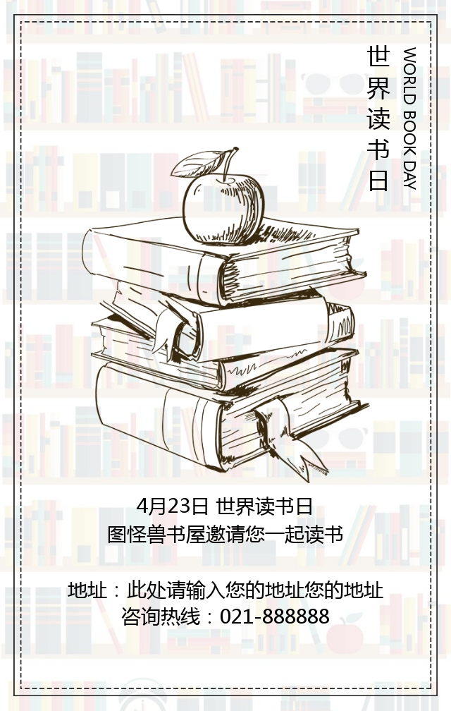 读书海报手绘海报