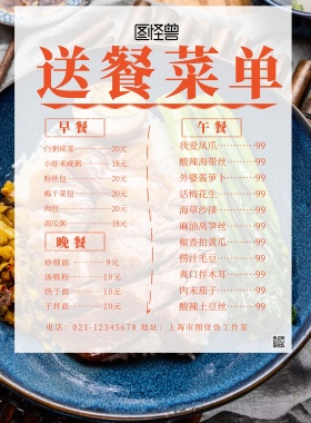 校园送餐菜单简约创意宣传海报