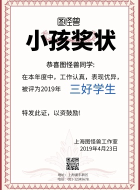 简约风格小孩奖状宣传海报