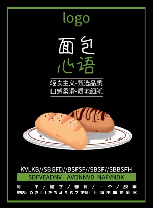 面包宣传海报