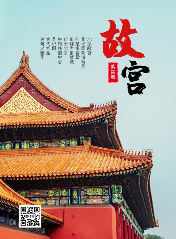 简约淡蓝色北京故宫建筑旅游海报