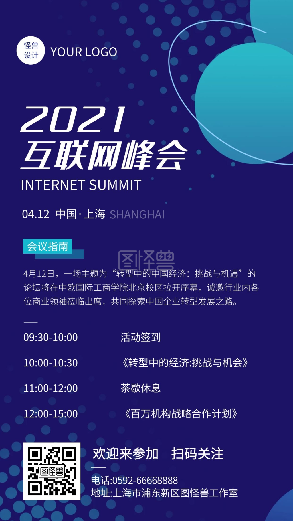 图怪兽手机海报频道提供《扁平商务风会议指南手机海报》在线图片设计
