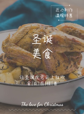 2018圣诞美食冬日美食圣诞节