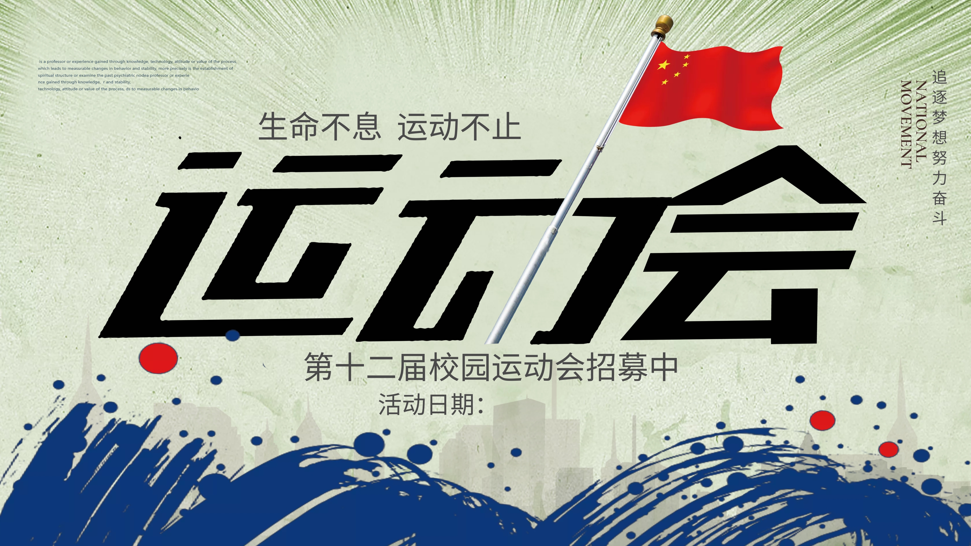 运动会海报创意