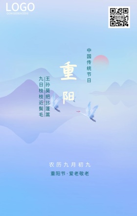 九九重阳节简约手机营销海报