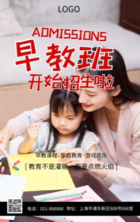 手绘卡通儿童早教招生海报