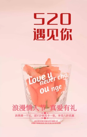 粉色浪漫唯美梦幻气球520促销手机海报