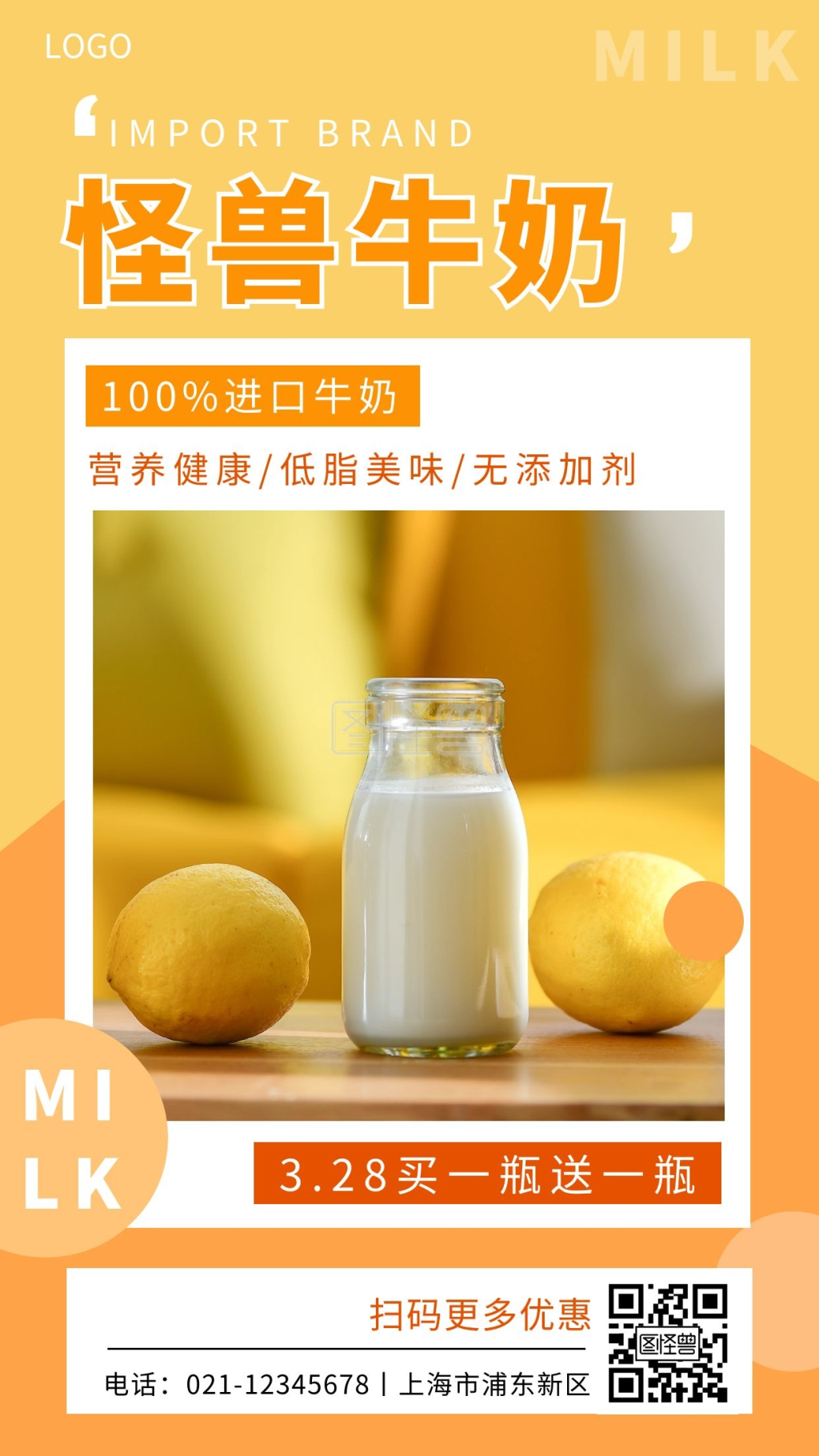 牛奶品牌宣传海报简约橙色促销手机营销海报