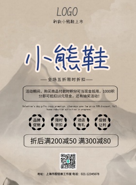 小熊鞋海报简约卡通可爱促销印刷海报