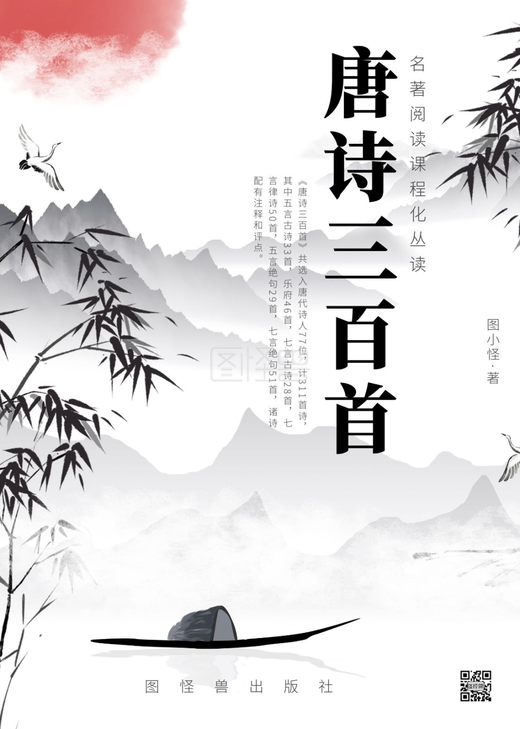 图怪兽书籍封面频道提供《唐诗三百首古风书籍封面》在线图片设计制作