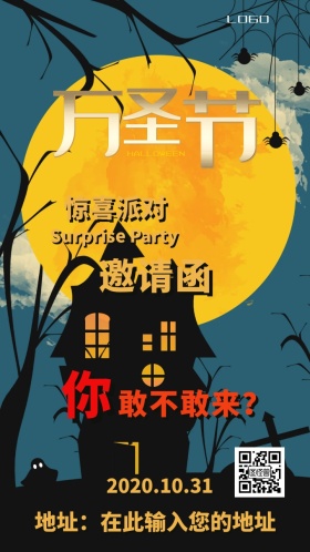 万圣节激情狂欢夜通用活动海报