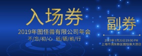 公司年会抽奖入场券