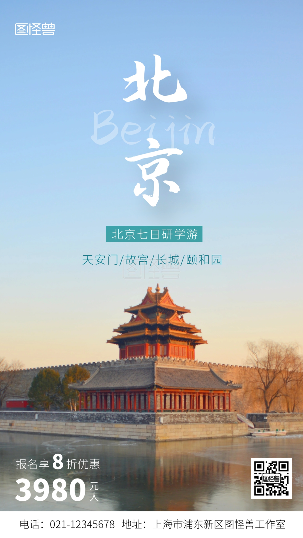 北京研学-北京研学旅游海报摄影图海报在线图片制作-图怪兽