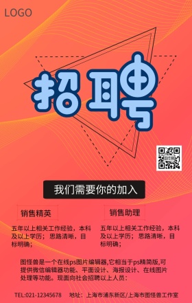 柠檬黄企业招聘海报模板