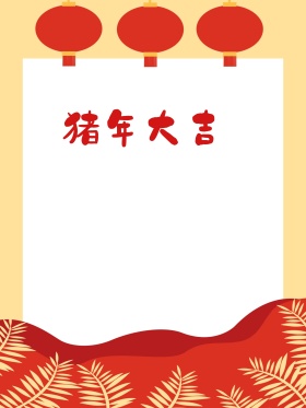 新年拍照相框红色卡通KT板猪年舞狮