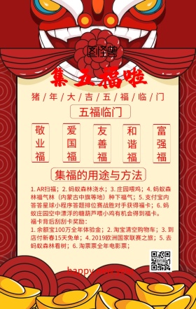 集福扫福集福的好处手机海报