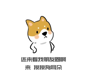 还来看我朋友圈啊来摸摸狗耳朵朋友圈封面图