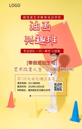 画画班招生彩色时尚海报