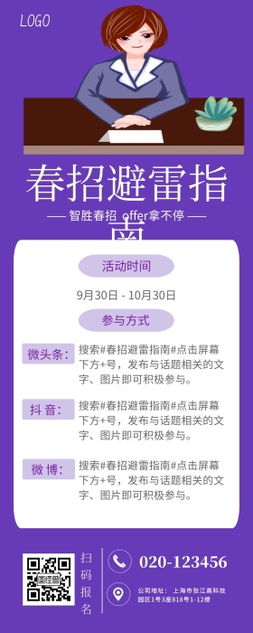 校园招聘春招秋招诚聘诚邀微博毕业营销长图