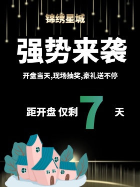 房地产海报