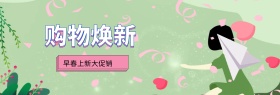 天猫换新女装促销淘宝女装海报电商海报