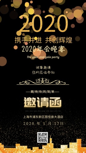 年会商务电子邀请函