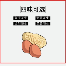 四味鱼皮花生零食促销淘宝天猫主图直通车