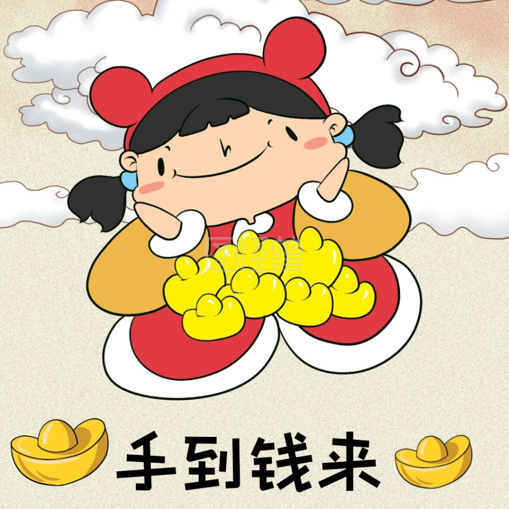 欧皇手到钱来简约表情包