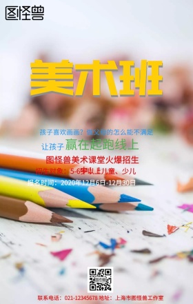 卡通儿童绘画手机海报