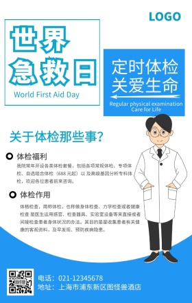 急诊室医院简约创意手机海报