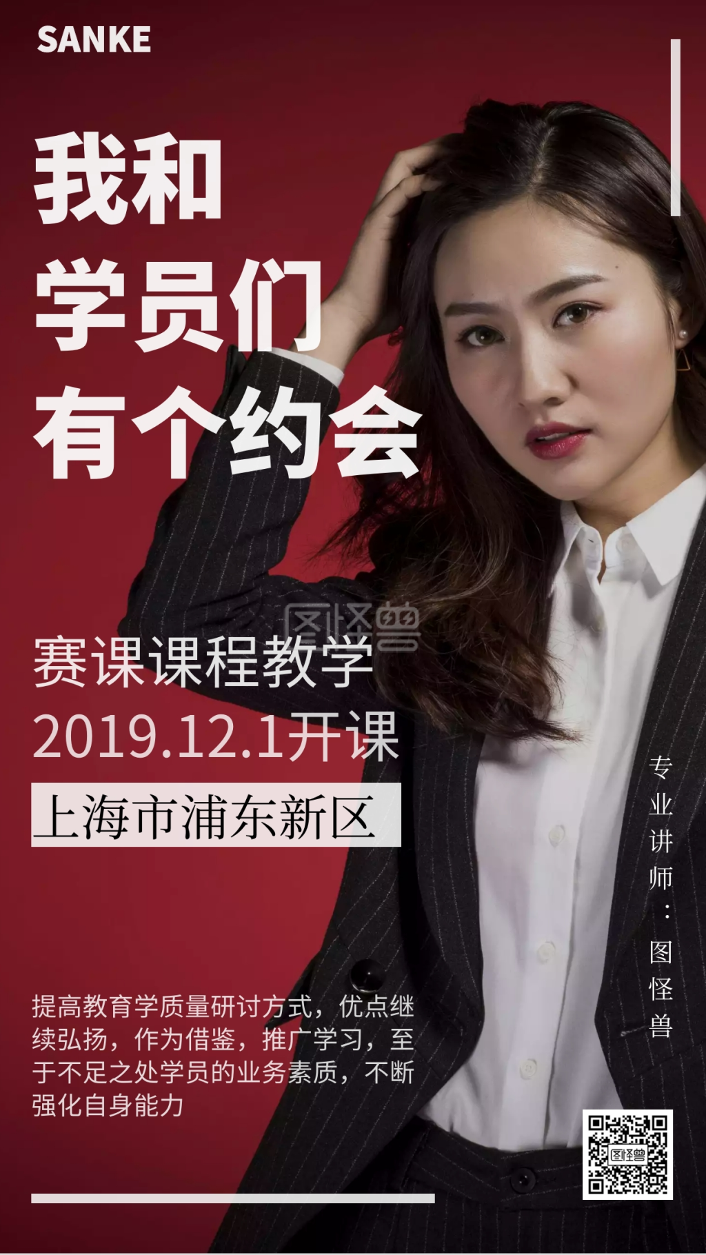 红色简约赛课海报模板