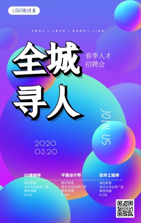 炫酷渐变风2019春招招聘系列手机海报