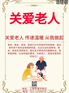 产品海报养老宣传