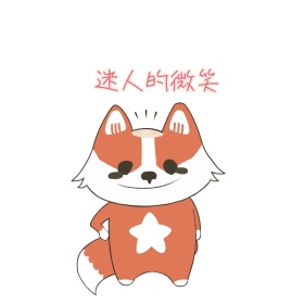 迷人的微笑表情包