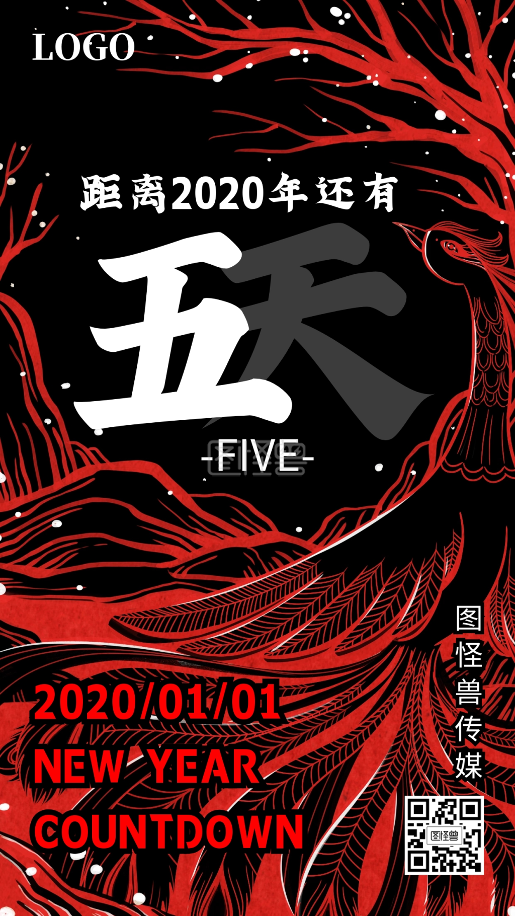 新年倒计时古风红黑手绘手机海报