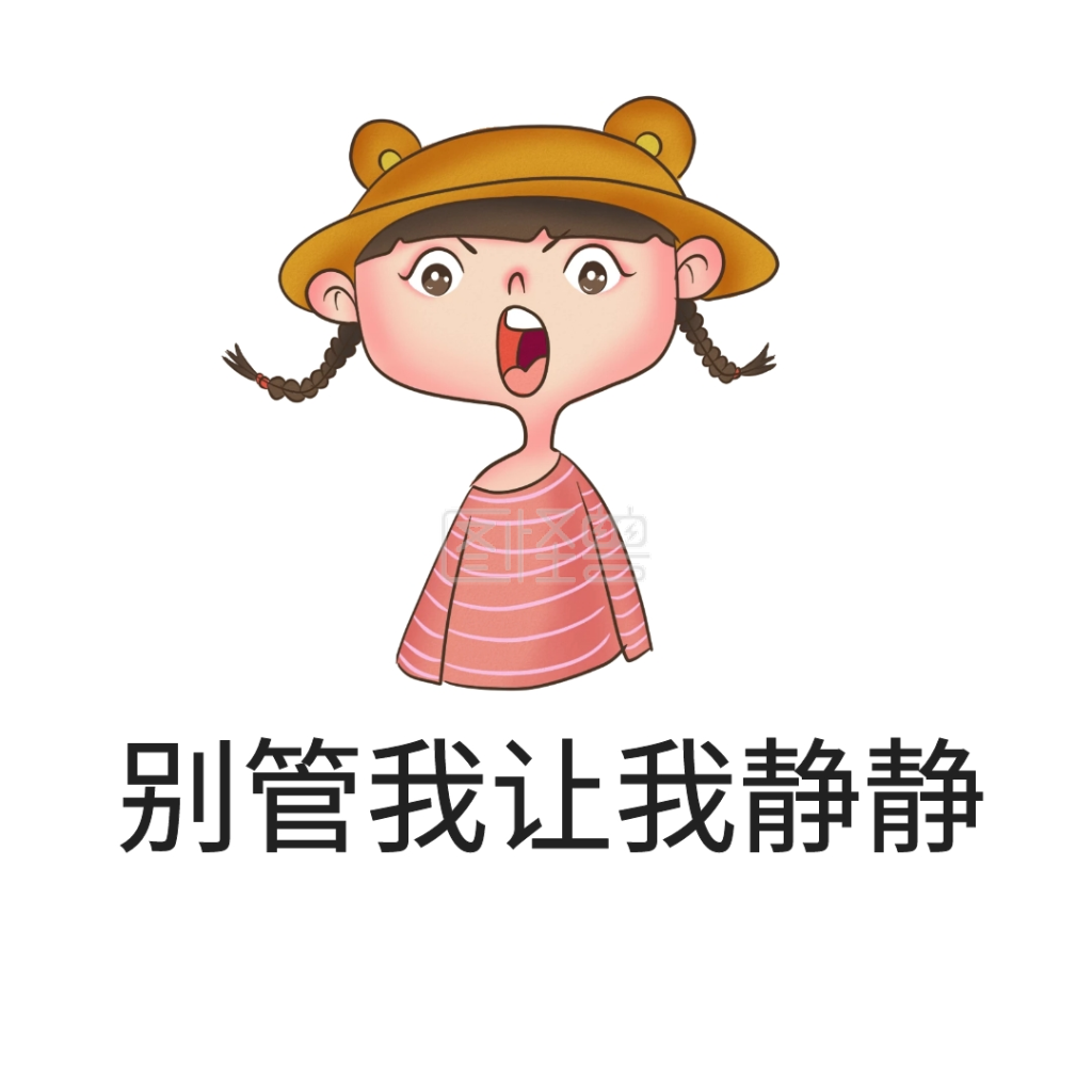 让我静静表情包
