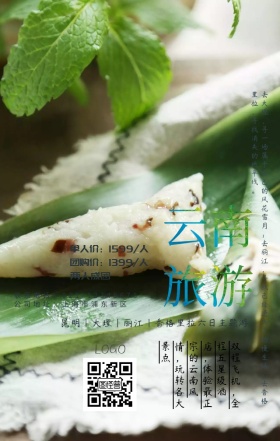 云南旅游手机营销海报