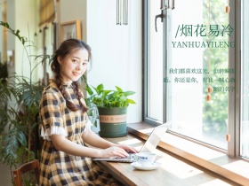 胶片摄影复古文艺女孩烟火公众号配图