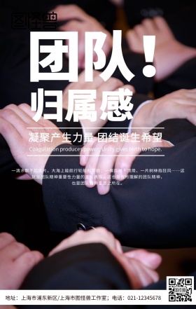 创意大气简约企业文化团队合作海报