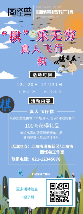 图怪兽广场真人飞行棋活动易拉宝