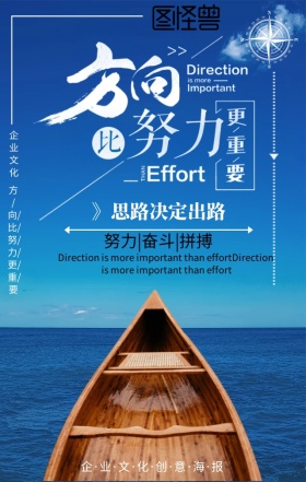 企业文化努力文化企业海报模板手机营销海报