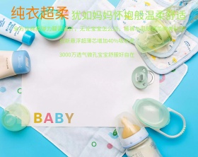 纸尿裤