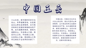 五岳手抄报古风简约创意