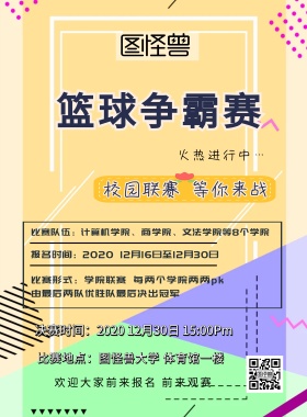 篮球争霸赛宣传海波