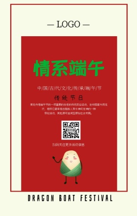 简约卡通端午节活动手机宣传海报