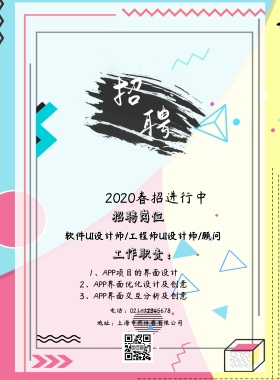 一线员工招聘海报