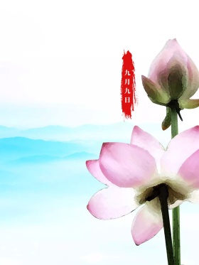 重阳节海报书法字中国风水墨风