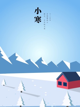 原创插画二十四节日之小寒