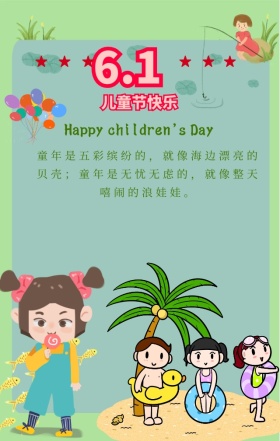 儿童节快卡通娃娃彩虹手机海报